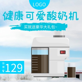 绿色小清新冰淇淋色可爱家用电器小家电主图钻展直通车模板