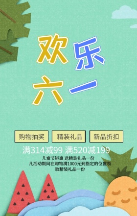 红色波普风卡通彩虹儿童节促销手机海报