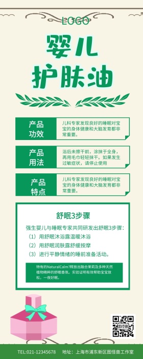 绿色小清闲婴儿护肤油介绍长图