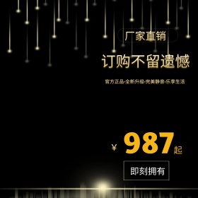 黑色金属背景电器高端淘宝主图直通车模板