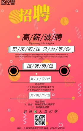 春招高薪招聘招募白色蓝色简约海报