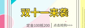双十一淘宝预热简约直通车海报