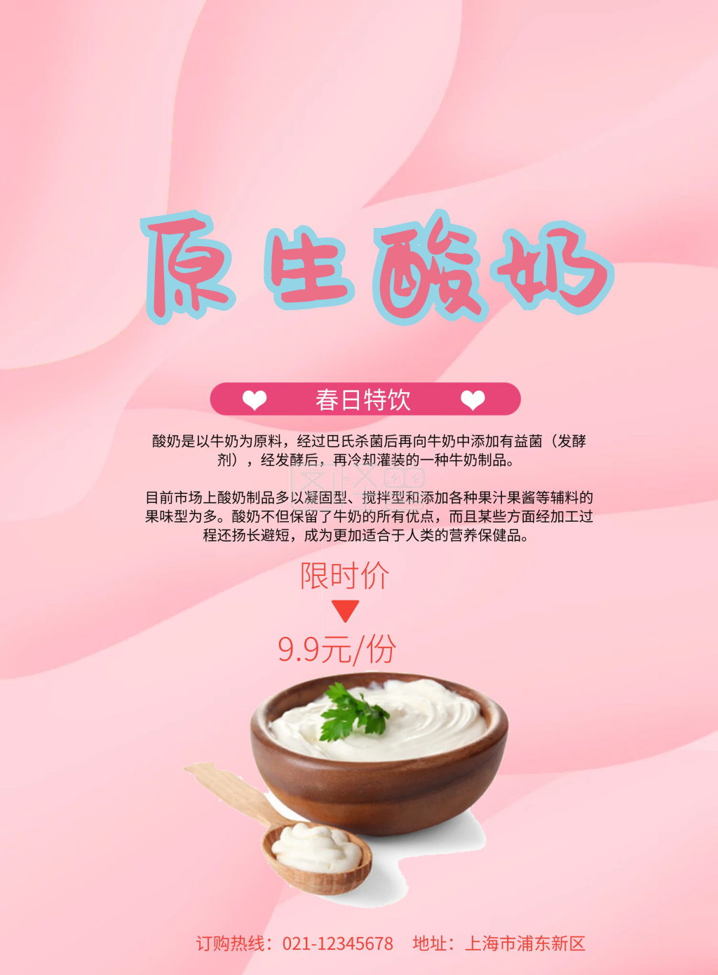 粉色创意梦幻原生酸奶促销海报