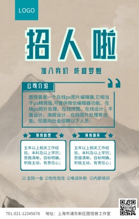 绿色孟菲斯菲斯风格企业招人啦春季招聘海报