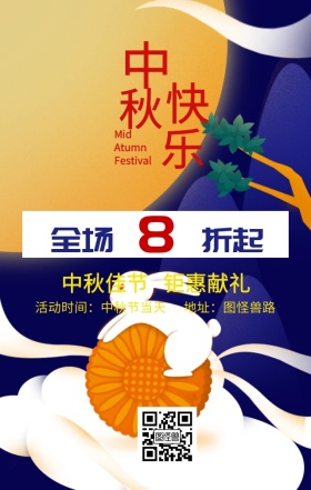 中秋节电器家电活动促销蓝色海报