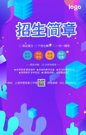 黑色卡通培训班辅导班招生宣传手机海报