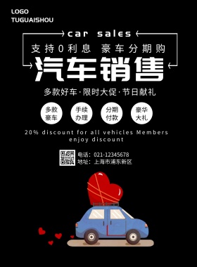 购车0元分期海报