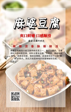 重庆川菜菜单封面图片素材手机营销海报