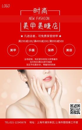 美甲美睫广告传单手机营销海报