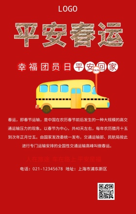 春运手机海报
