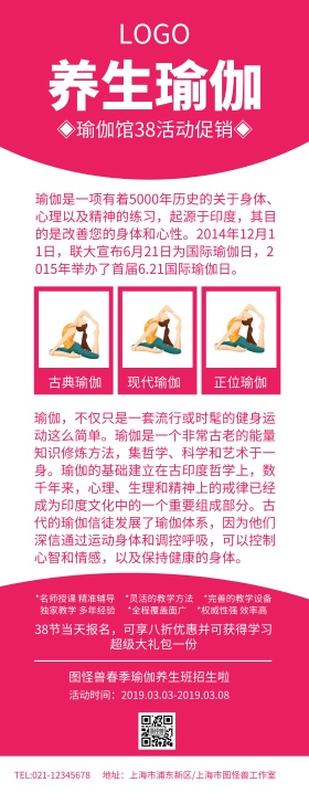 红色简约风格妇女节瑜伽馆38活动易拉宝