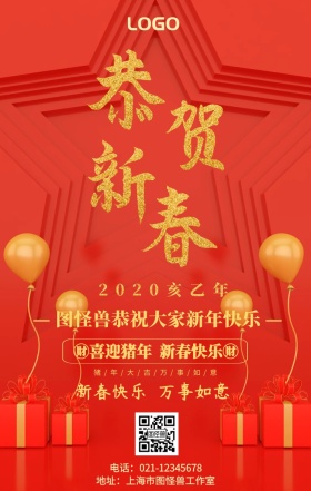 红色喜庆春节企业祝福贺卡手机营销海报