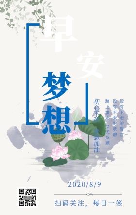 蓝色早安梦想正能量日签