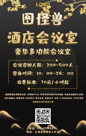 简约酒店会议室宣传