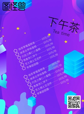 下午茶勾选菜单简约宣传海报