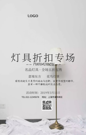 灯具产品促销手机海报