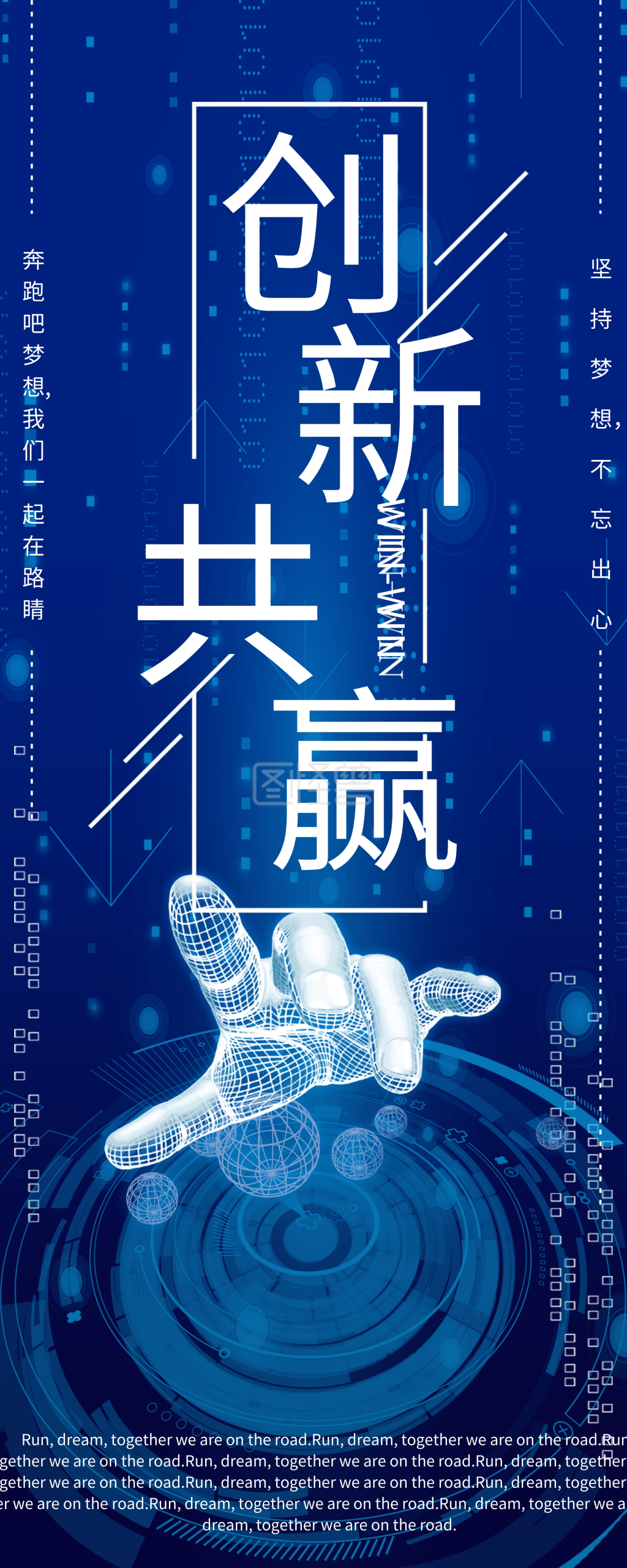 创新共赢展架宣传