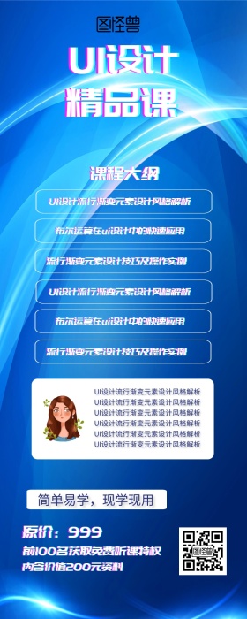 UI设计精品课程