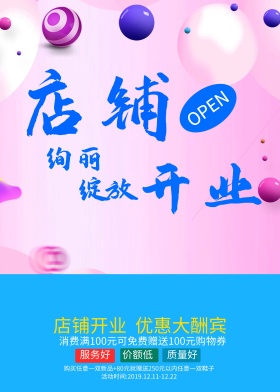 店铺开业