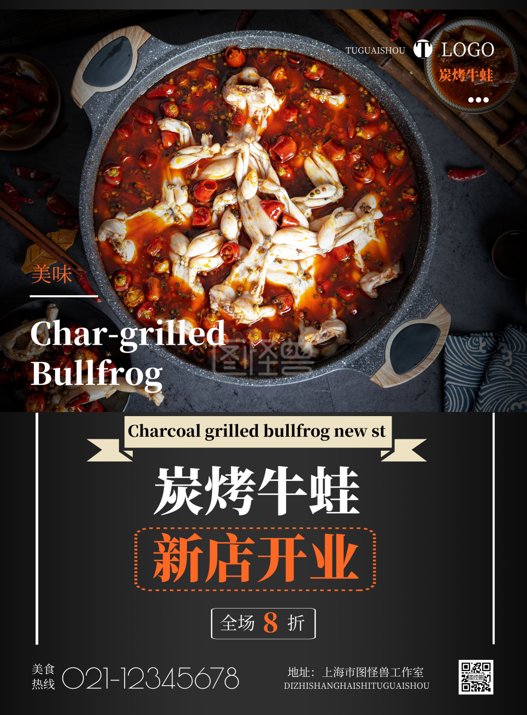 简约炭烤牛蛙新店开业宣传海报