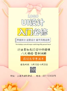 蓝+橙色背景图UI设计培训招生海报