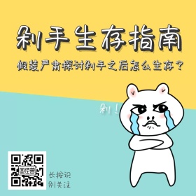 剁手生存指南公众配图