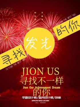 黑色大气创意几何招聘海报设计