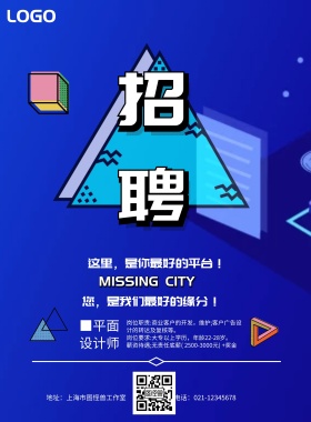 创意科技设计紫色白色招聘海报
