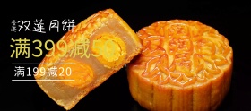 中秋月饼满减活动banner