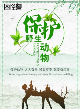 世界动物日绿色清新简约大气海报