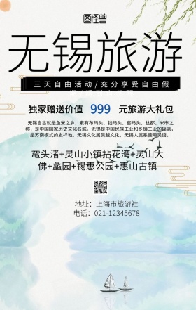 古风大气创意wuxi旅游手机海报