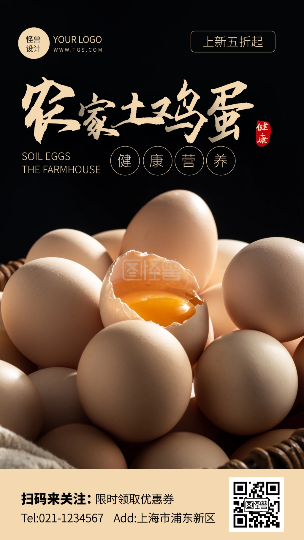 简约风农家土鸡蛋优惠活动手机海报