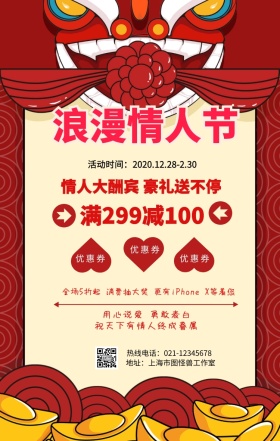 情人节促销手机营销海报