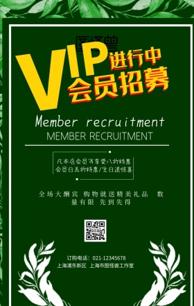 会员招募