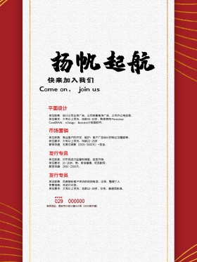 创意扬帆起航企业招聘海报
