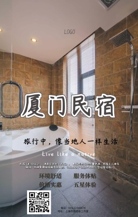 厦门名宿手机海报
