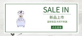 简约自然新品护肤品banner