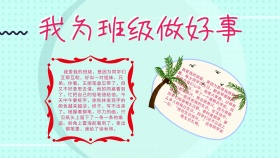 创意卡通黄色扁平我为班级做好事手抄报