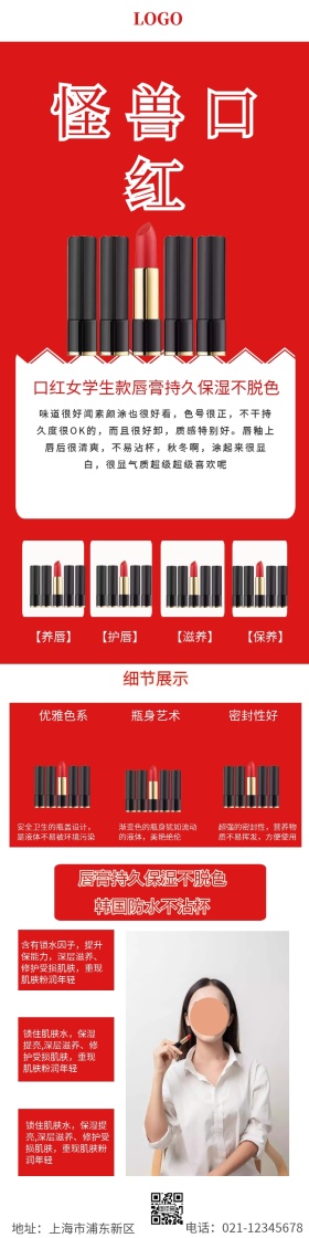 口红广告详情