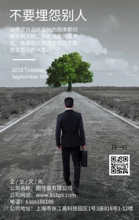 日签企业人生励志工人下班