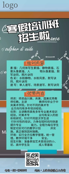 寒假培训班营销长图