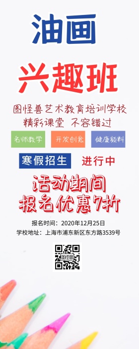 美术班招生彩色卡通长图
