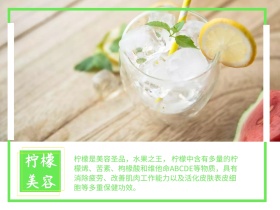 柠檬美容绿色公众号配图