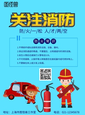 警告语防火蓝色宣传海报