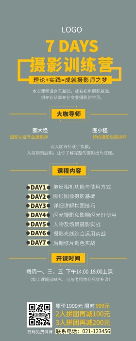 摄影训练营课程营销长图