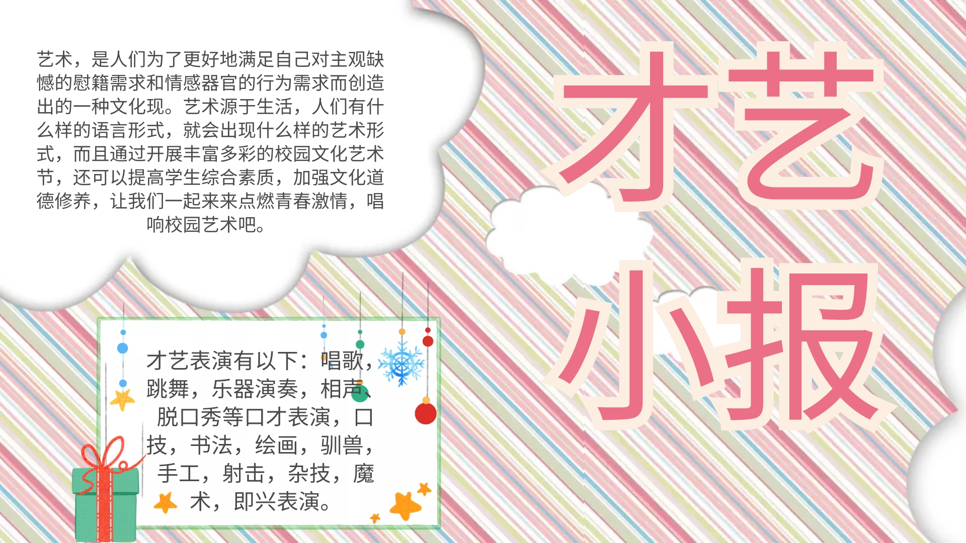 杂技