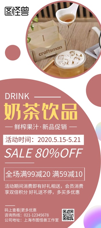 奶茶店活动宣传海报