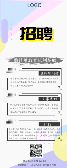 春季招聘创意营销长图