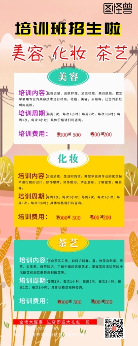 美容化妆茶艺培训紫色卡通海报