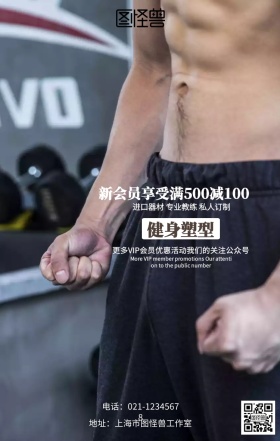 健身作品集运动健康海报